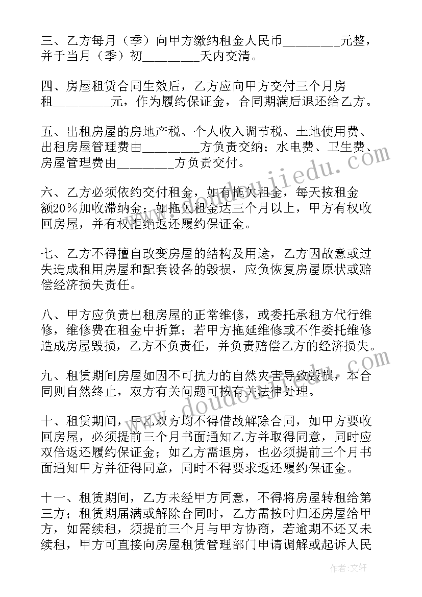 最新房屋续签补充协议(通用6篇)