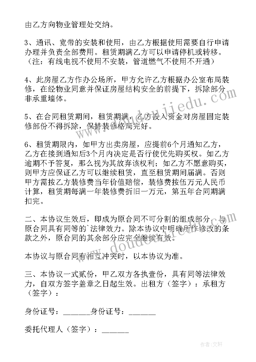 最新房屋续签补充协议(通用6篇)