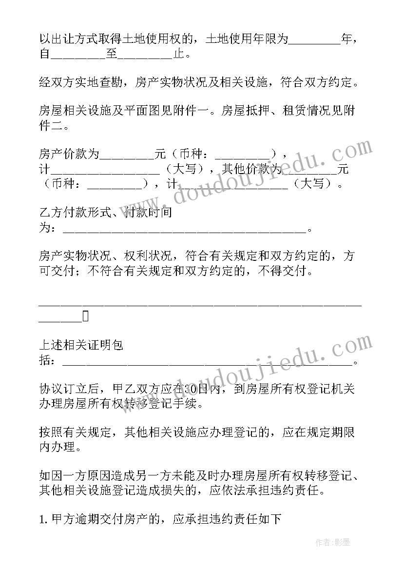 最新卖房买卖协议书(汇总10篇)