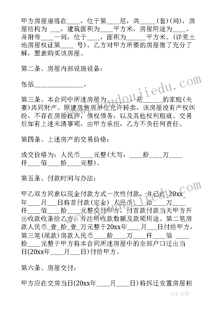 最新卖房买卖协议书(汇总10篇)