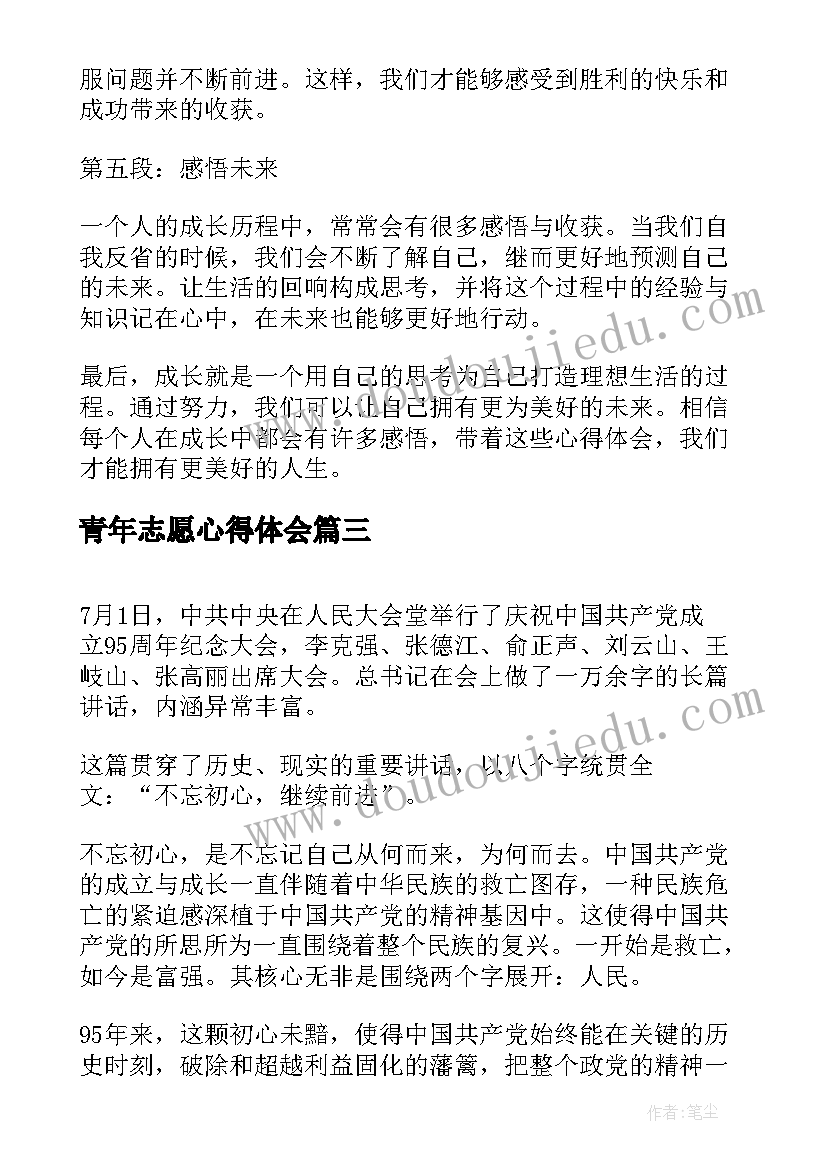 青年志愿心得体会(实用9篇)