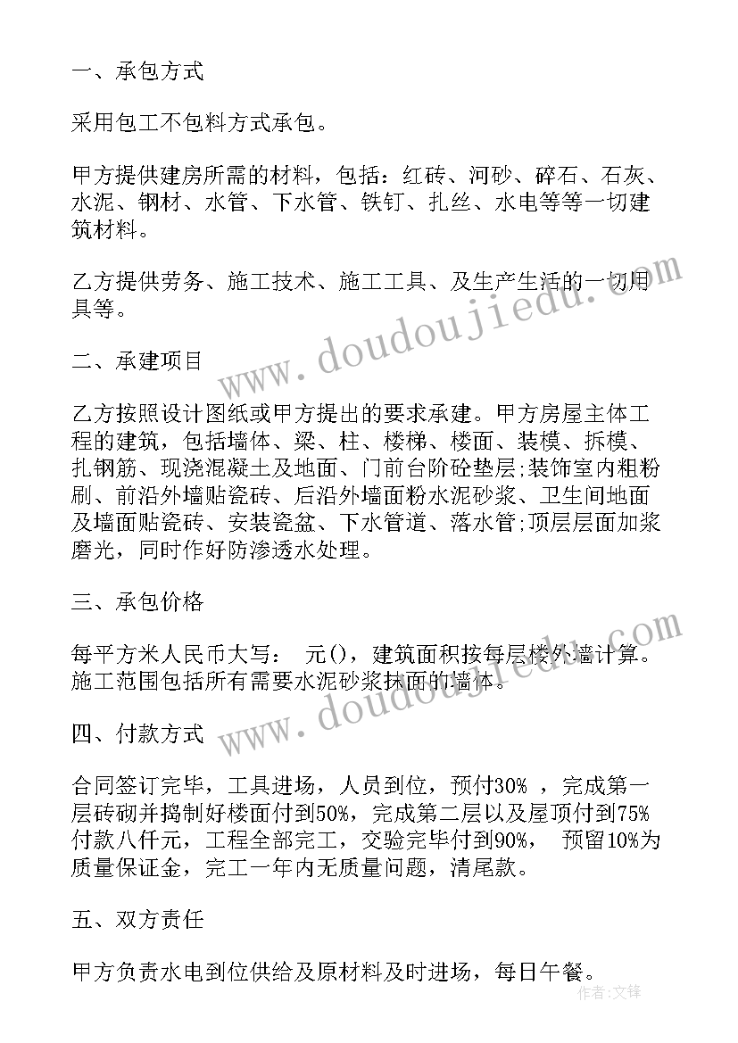 2023年共同建造房屋协议(汇总9篇)