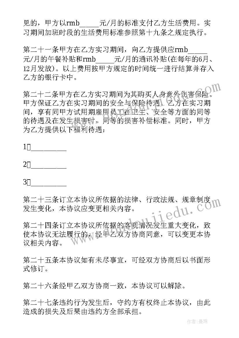 最新广西普通高等学校毕业生就业协议书 毕业生就业协议书(汇总6篇)