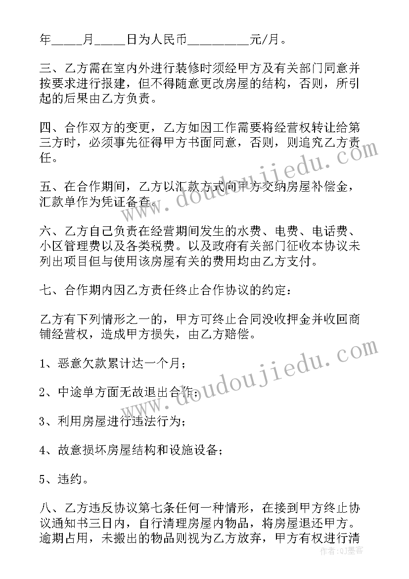 最新四人合伙经营协议书 合伙经营协议书(优质7篇)