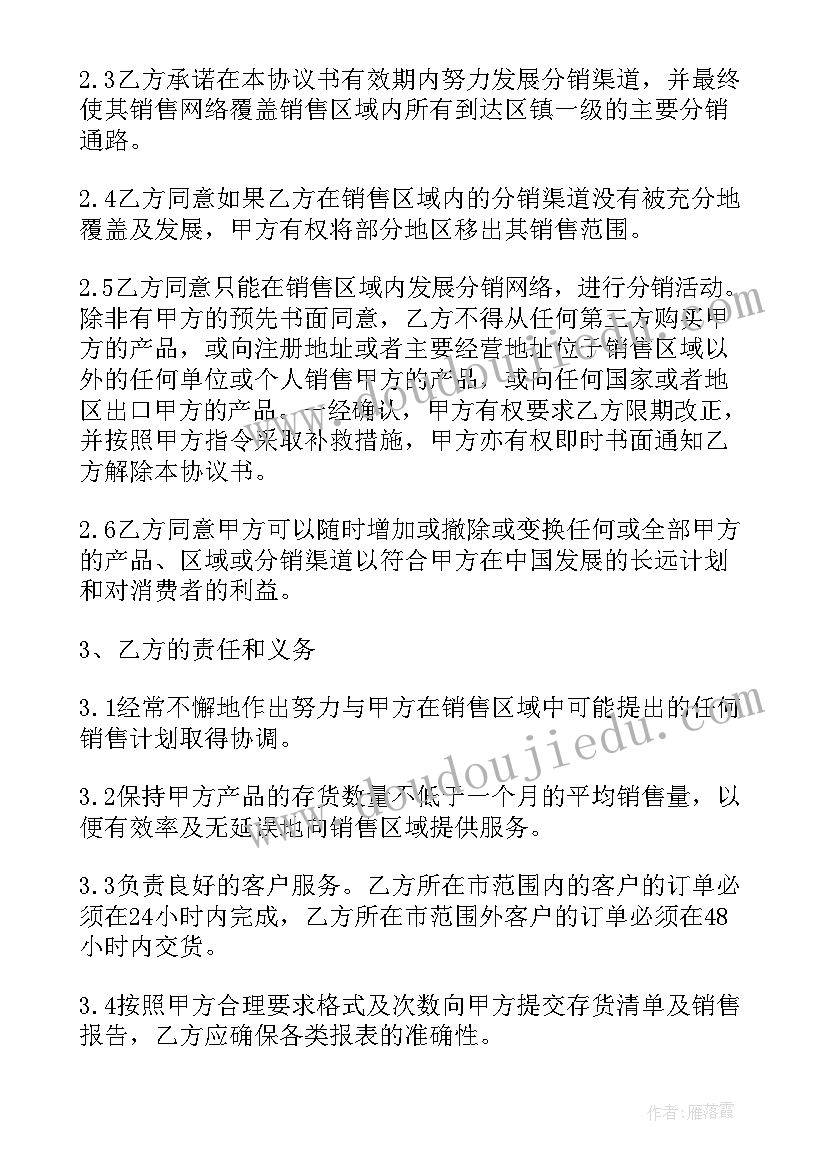 2023年经销商协议应该有哪些内容(优质8篇)