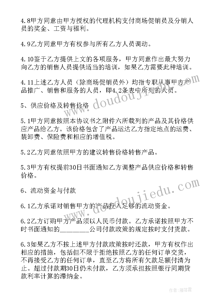 2023年经销商协议应该有哪些内容(优质8篇)