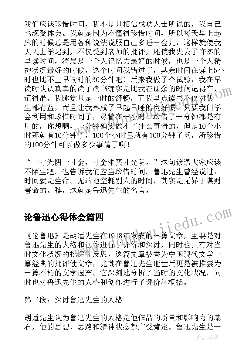 论鲁迅心得体会 鲁迅故乡心得体会(优质8篇)