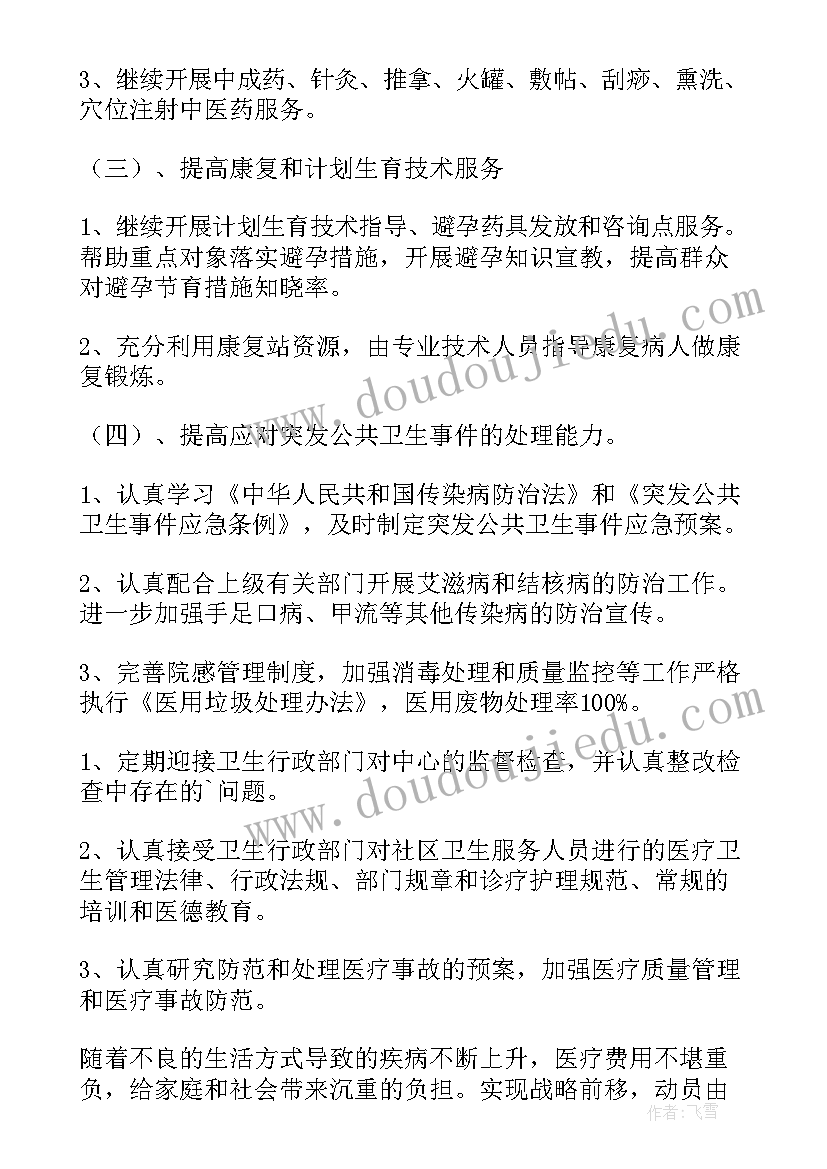 2023年卫生社区工作计划(模板7篇)