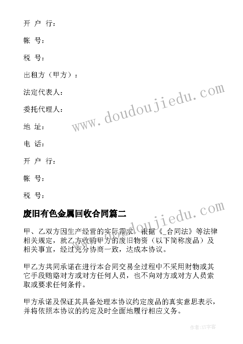 2023年废旧有色金属回收合同(汇总6篇)