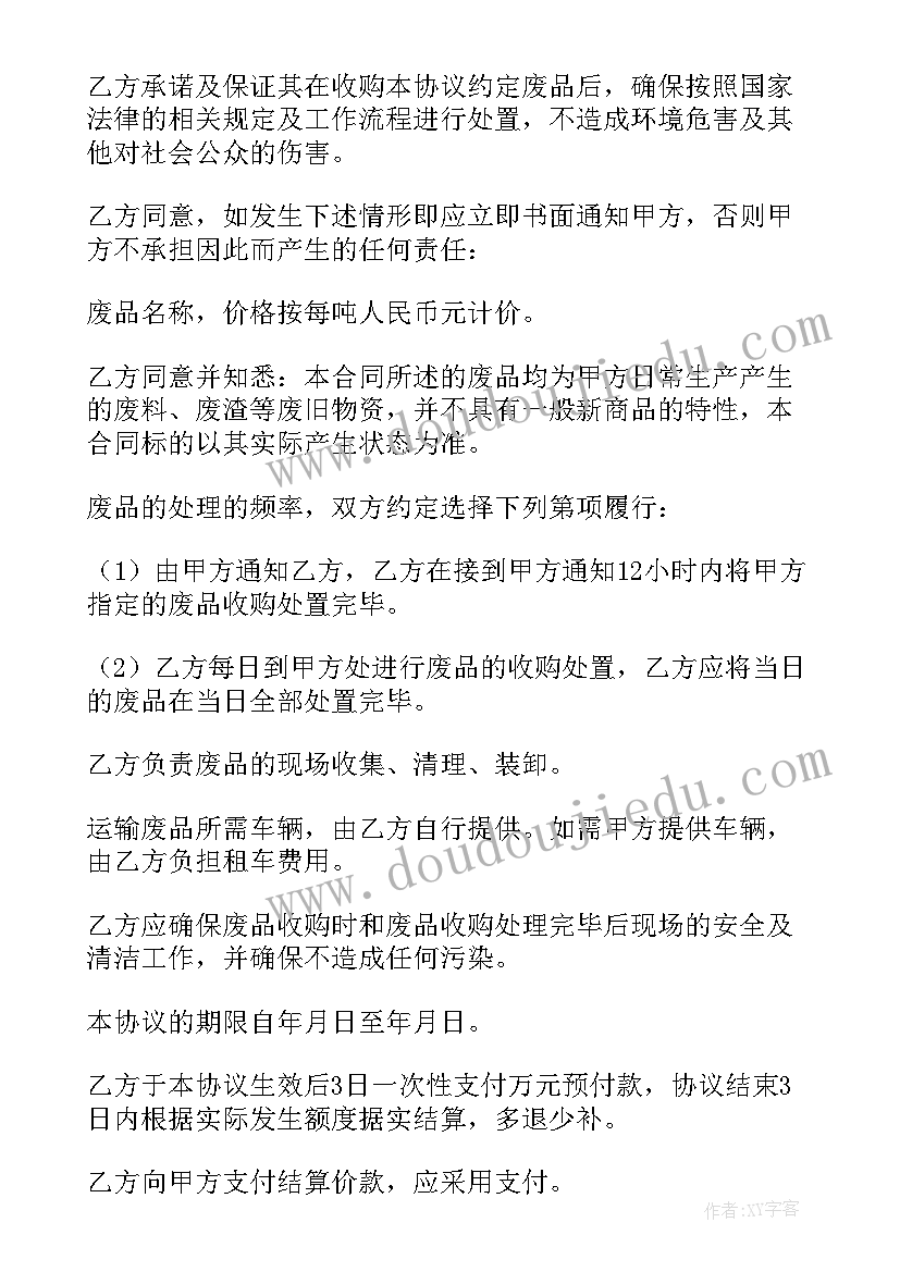 2023年废旧有色金属回收合同(汇总6篇)