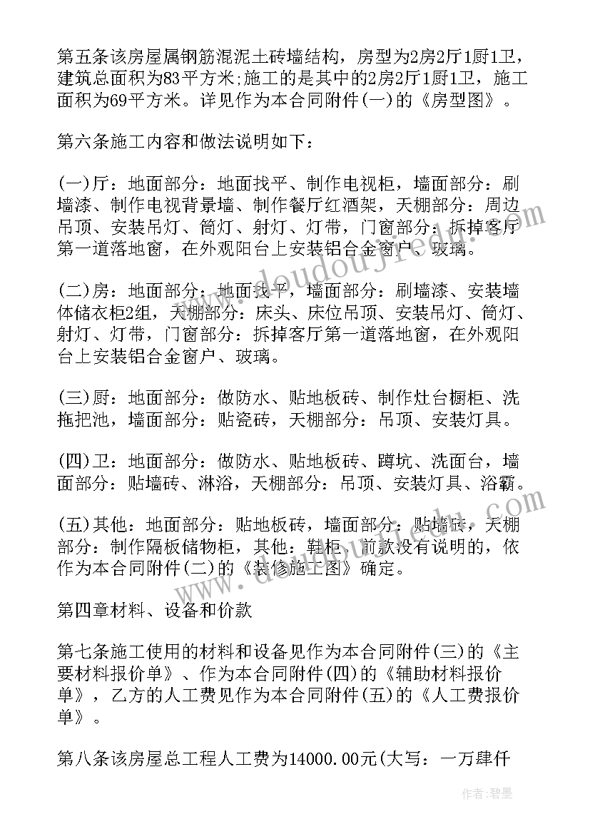 装修半包签合同要注意(汇总5篇)