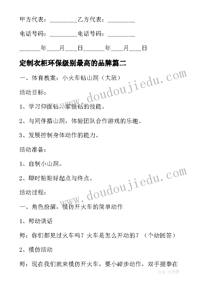 最新定制衣柜环保级别最高的品牌 订制整体家居合同(汇总9篇)