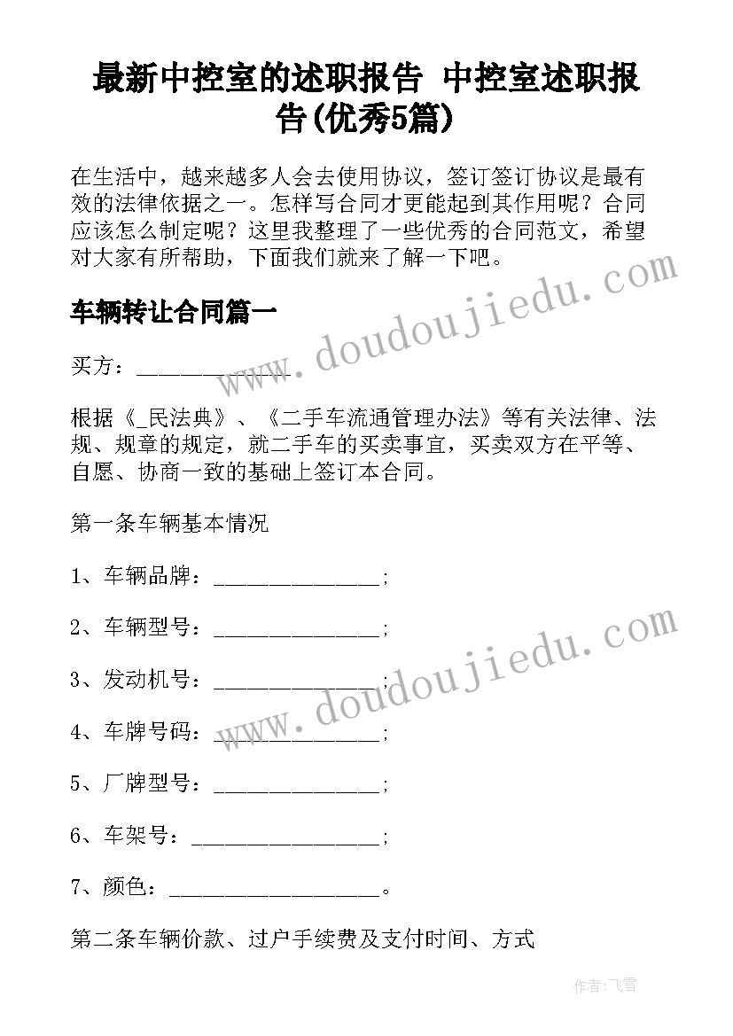 最新中控室的述职报告 中控室述职报告(优秀5篇)