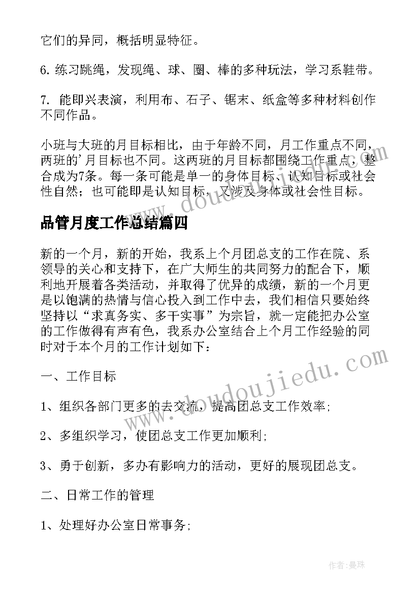 2023年品管月度工作总结(实用8篇)