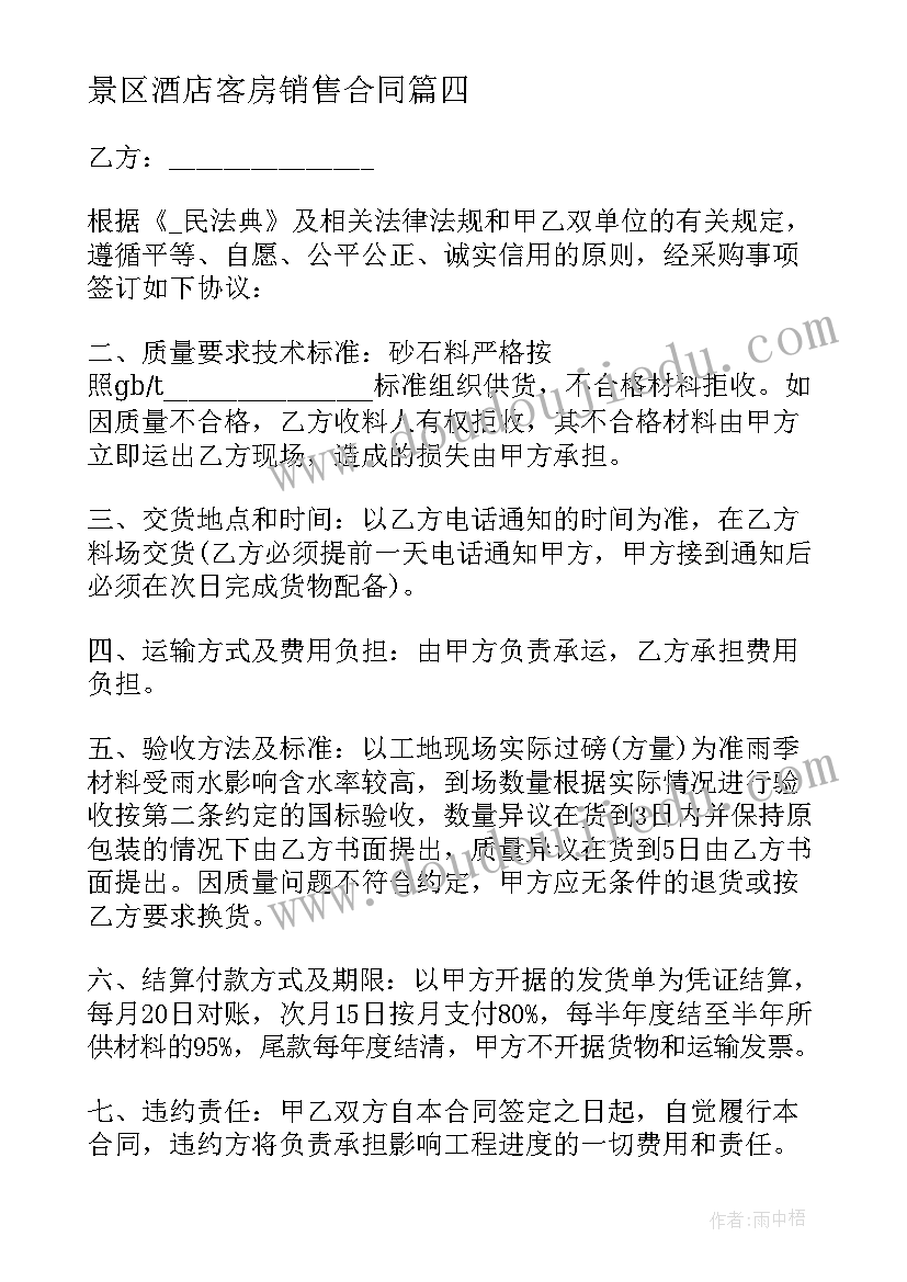 2023年景区酒店客房销售合同(实用5篇)