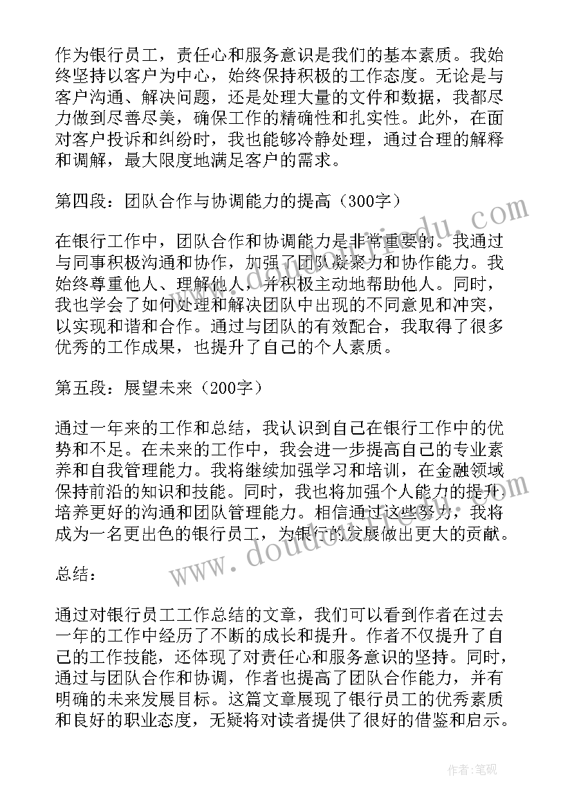 员工工作总结语(实用10篇)