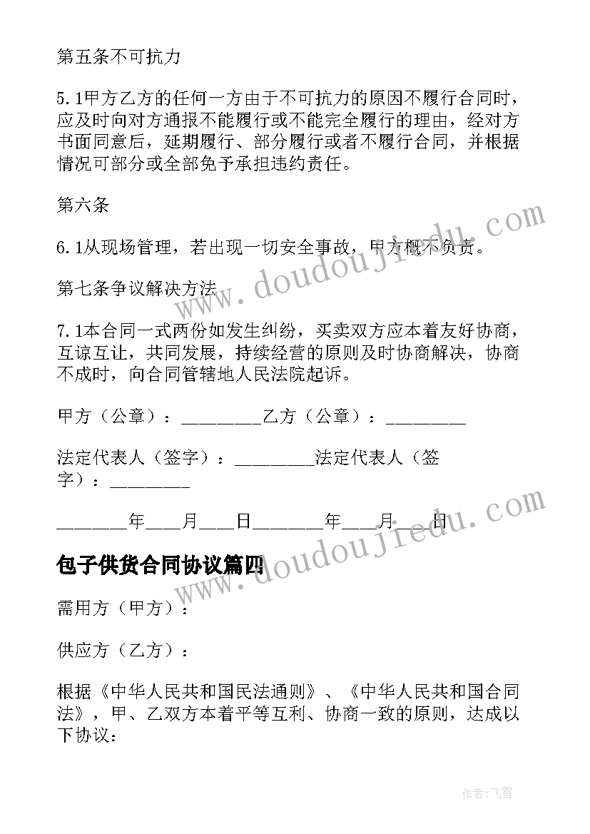 2023年包子供货合同协议(精选6篇)