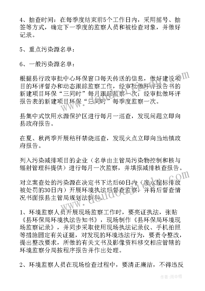 迎商环境工作计划(通用10篇)