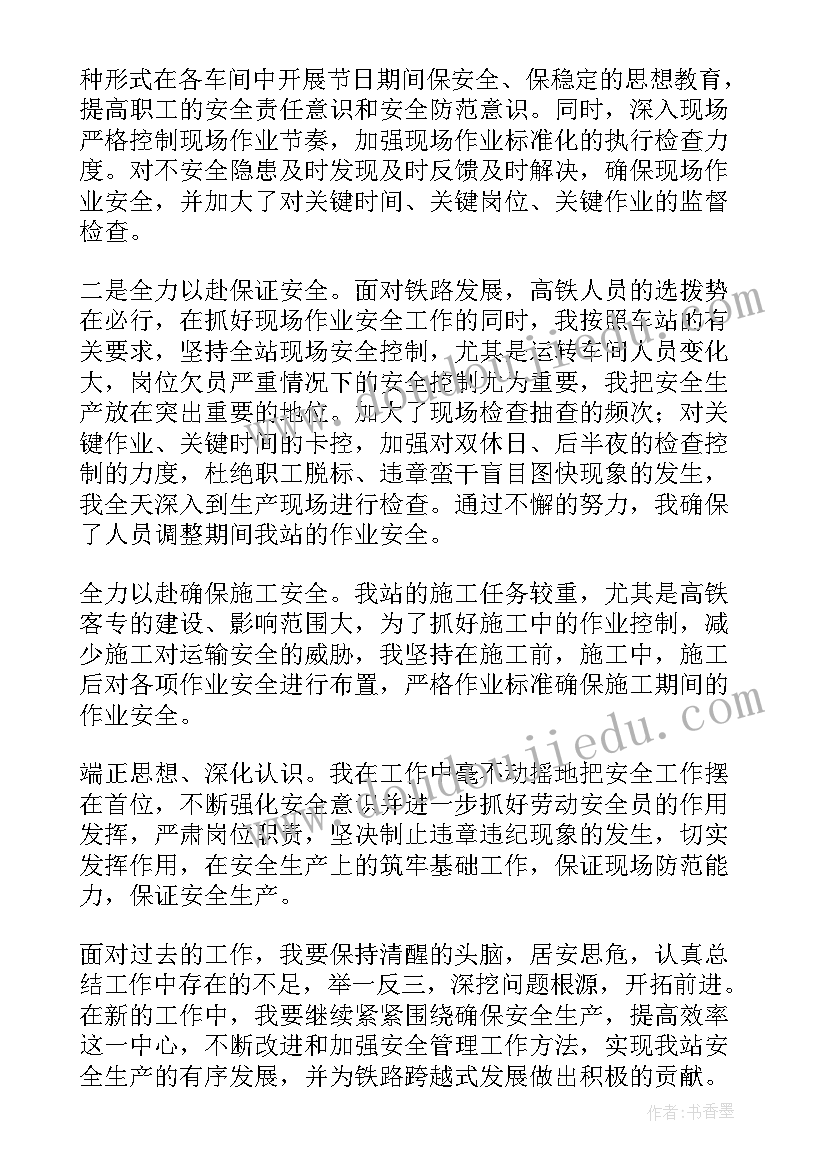 2023年铁路通信工年度工作总结(精选5篇)