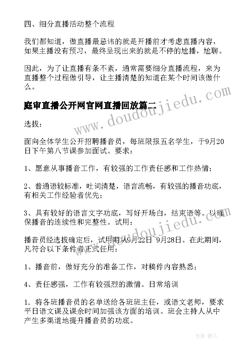 庭审直播公开网官网直播回放 淘宝直播招商工作计划(优秀8篇)