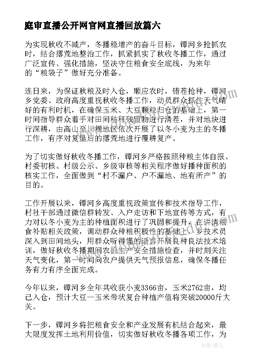 庭审直播公开网官网直播回放 淘宝直播招商工作计划(优秀8篇)