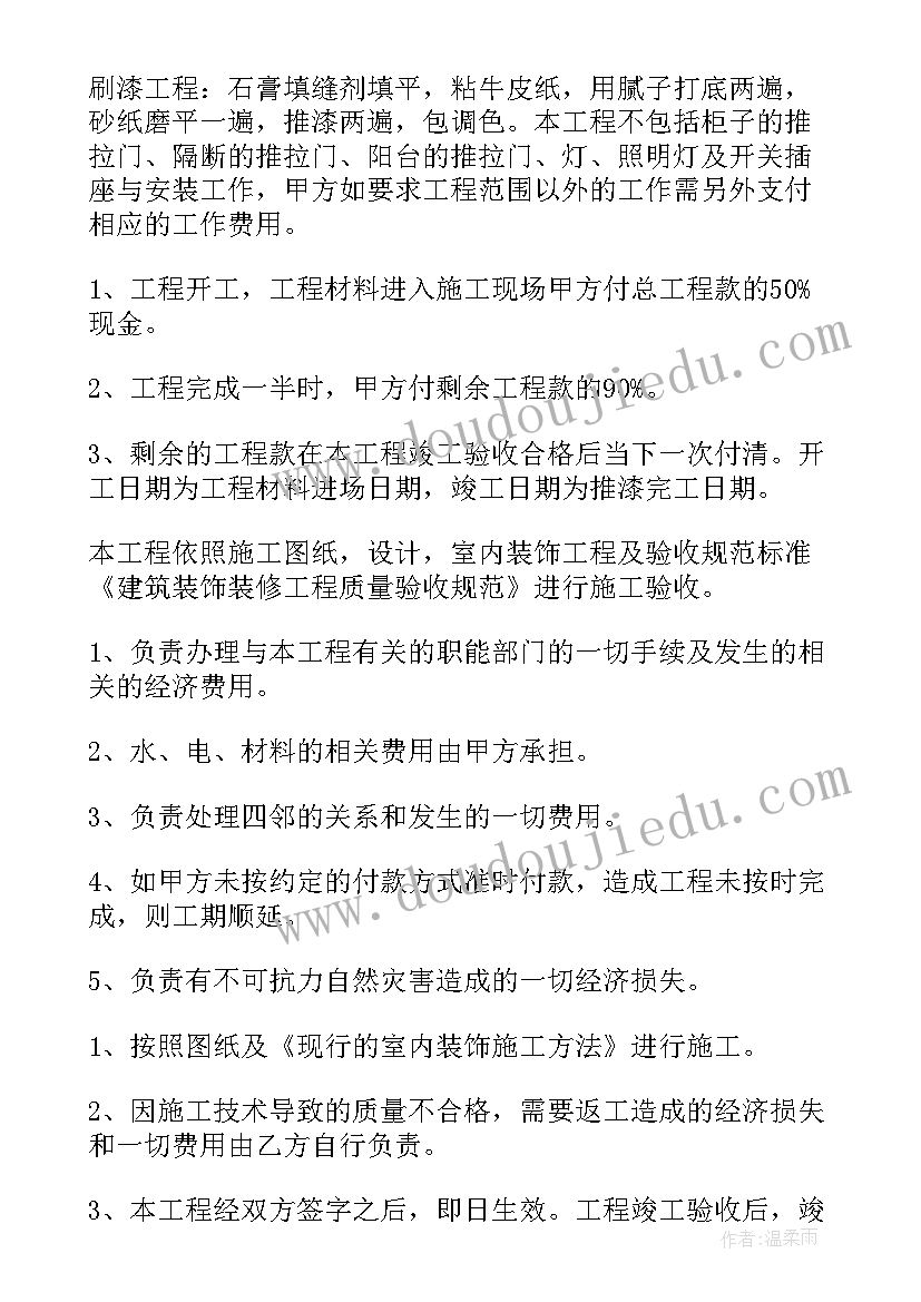 2023年出租屋的合同呢(通用5篇)