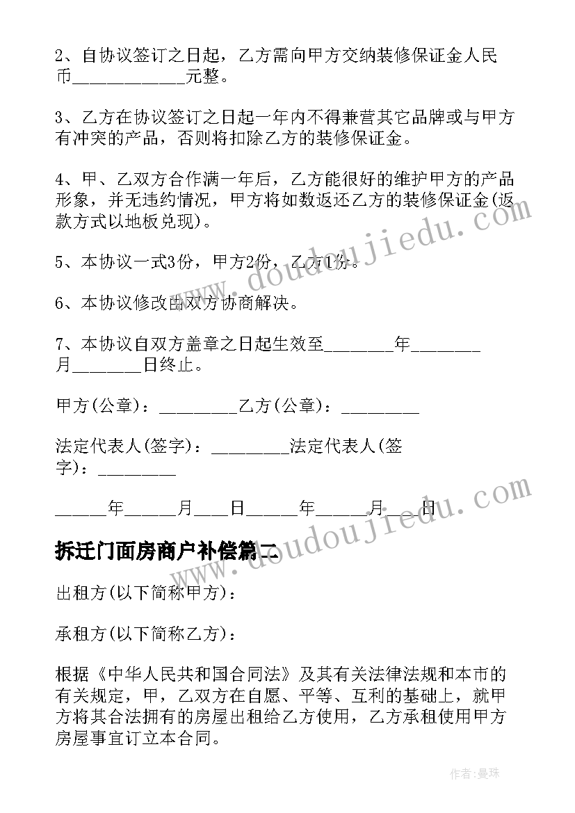 最新拆迁门面房商户补偿 店面装修合同(优质9篇)