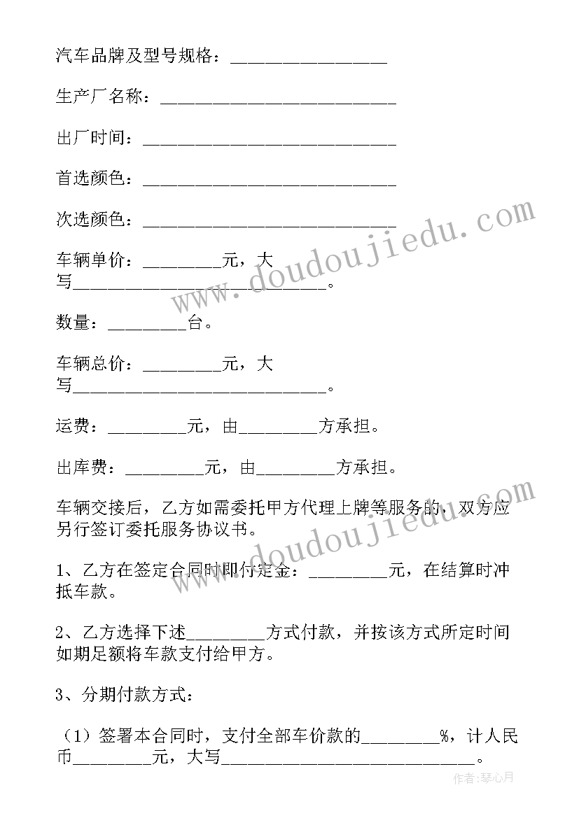 买车退款合同 货款退款合同(优质7篇)