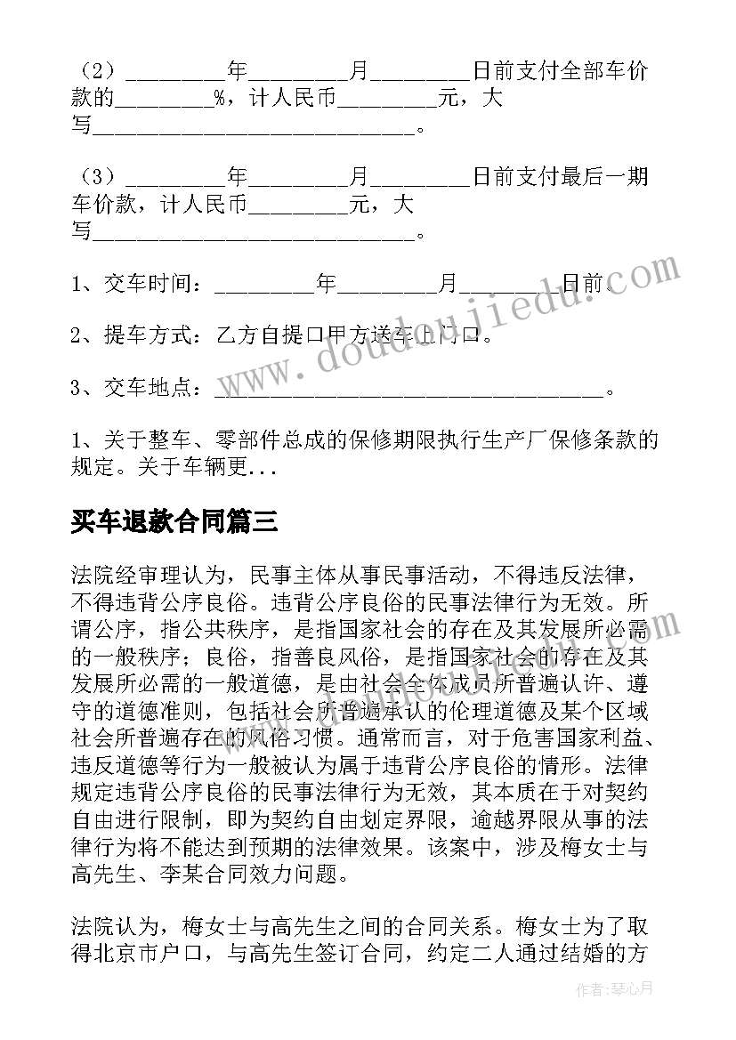 买车退款合同 货款退款合同(优质7篇)