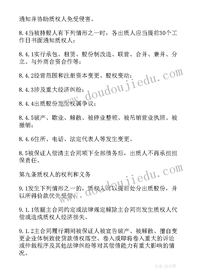 2023年商业股份合同(汇总7篇)