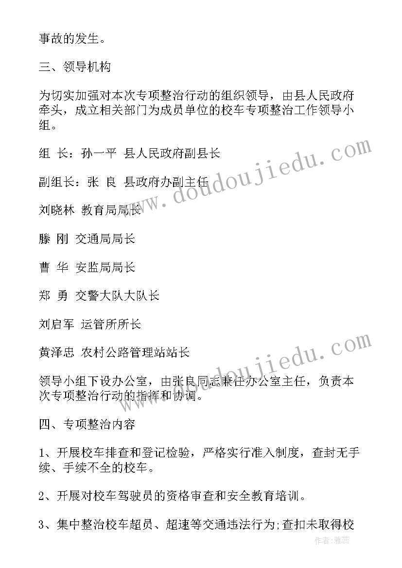 管理安全工作计划表(模板6篇)