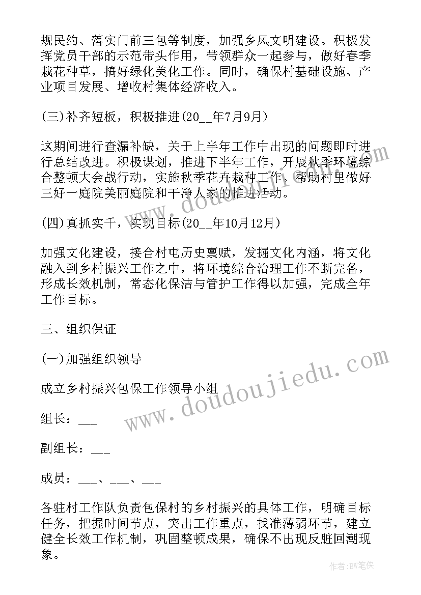 2023年乡村振兴支部共建 乡村振兴工作计划(模板5篇)