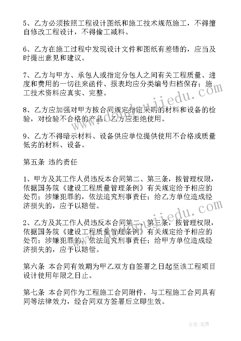 2023年质量责任书 工程质量责任合同(汇总10篇)