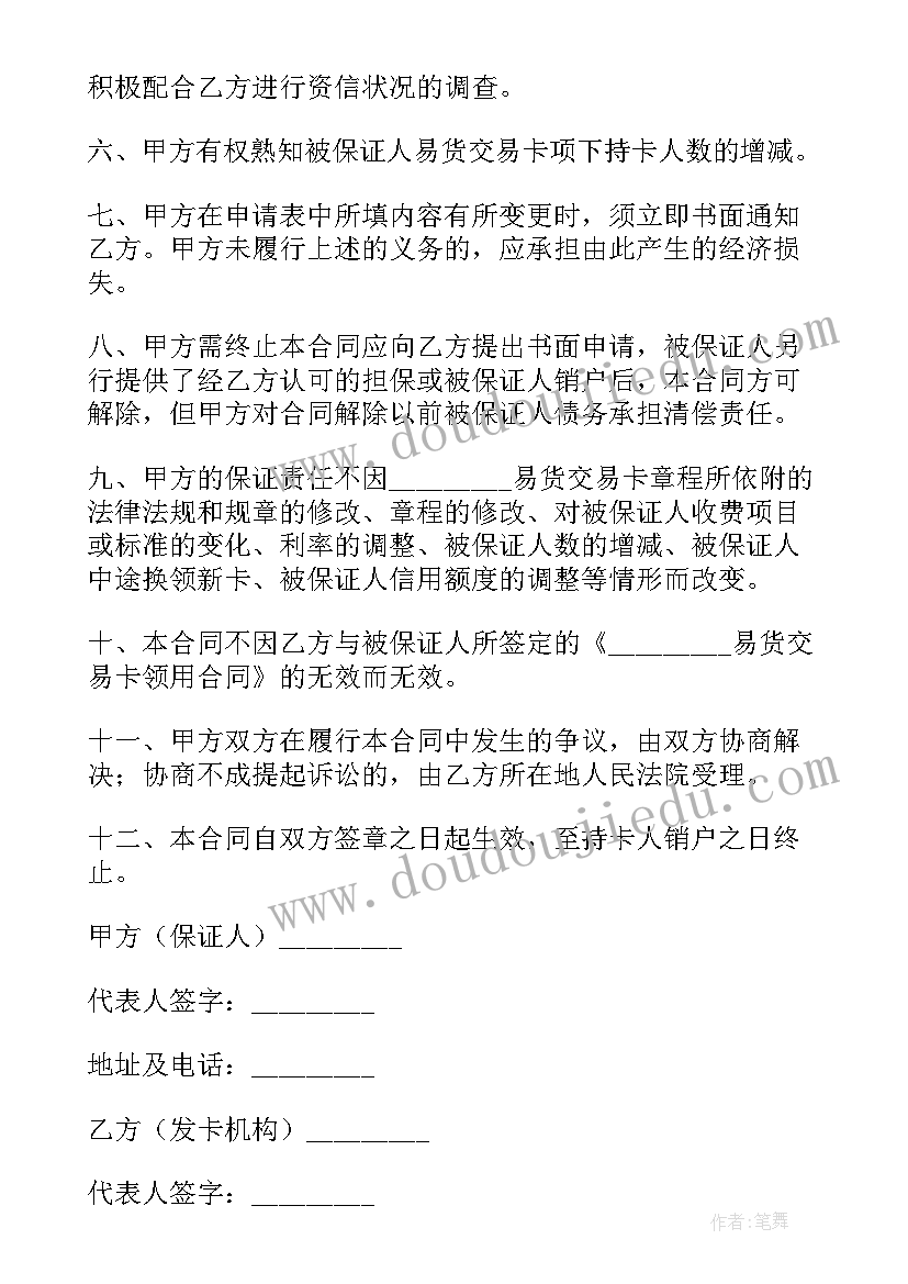 2023年质量责任书 工程质量责任合同(汇总10篇)