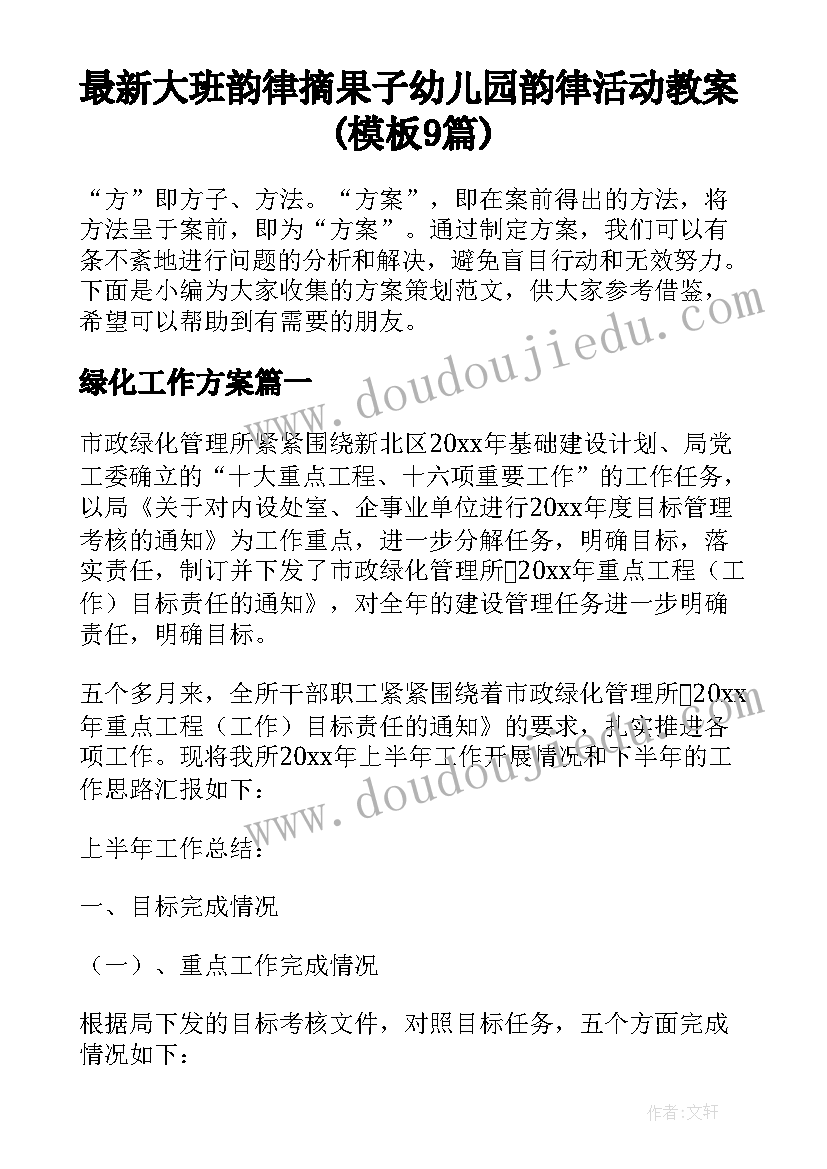 最新大班韵律摘果子 幼儿园韵律活动教案(模板9篇)