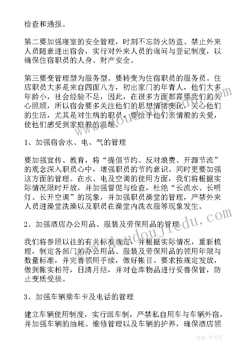 疫情酒店工作计划书(大全7篇)