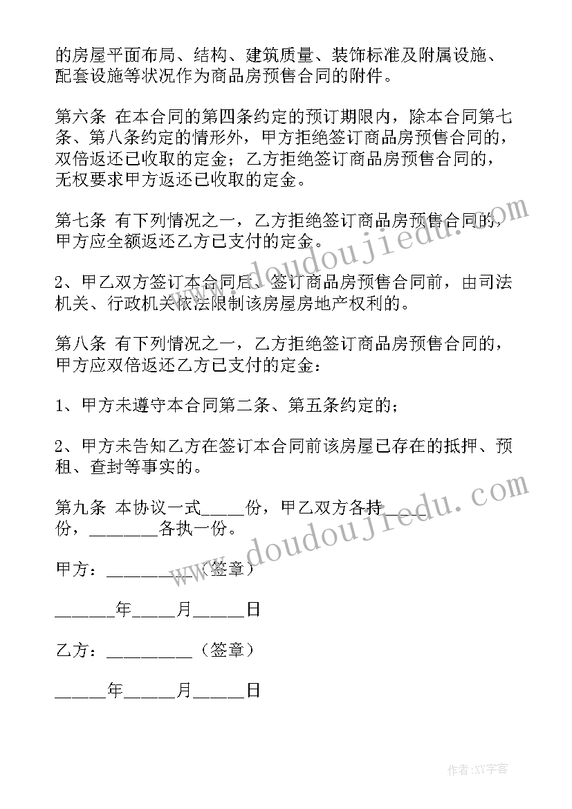 济南市房产买卖合同 济南市房产买卖合同共(实用7篇)