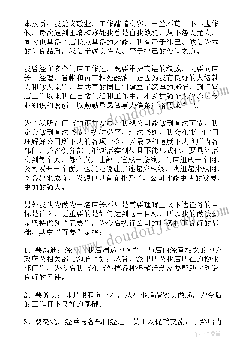 最新超市店长全年工作计划表 超市店长工作计划(实用5篇)