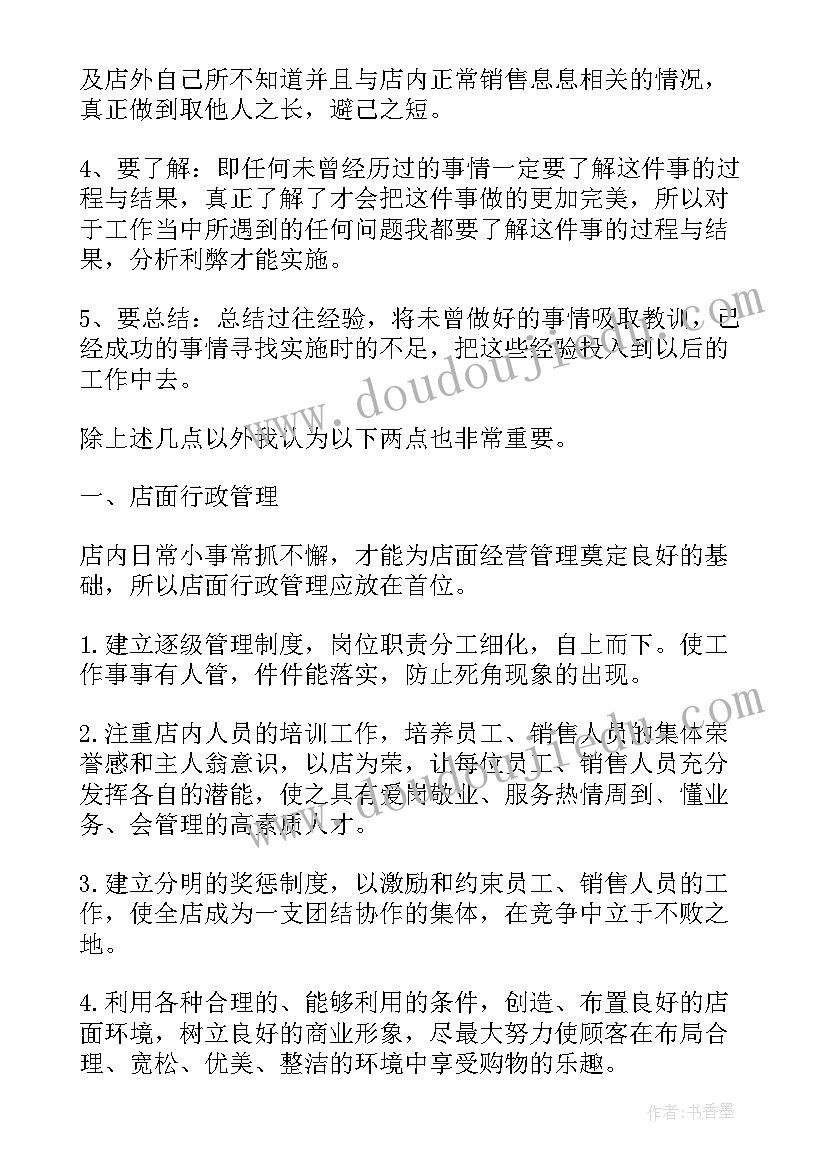 最新超市店长全年工作计划表 超市店长工作计划(实用5篇)