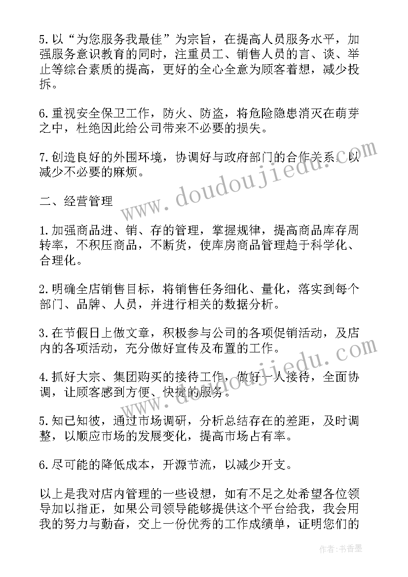 最新超市店长全年工作计划表 超市店长工作计划(实用5篇)