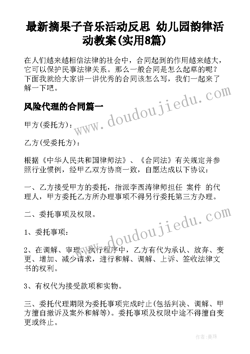 最新摘果子音乐活动反思 幼儿园韵律活动教案(实用8篇)