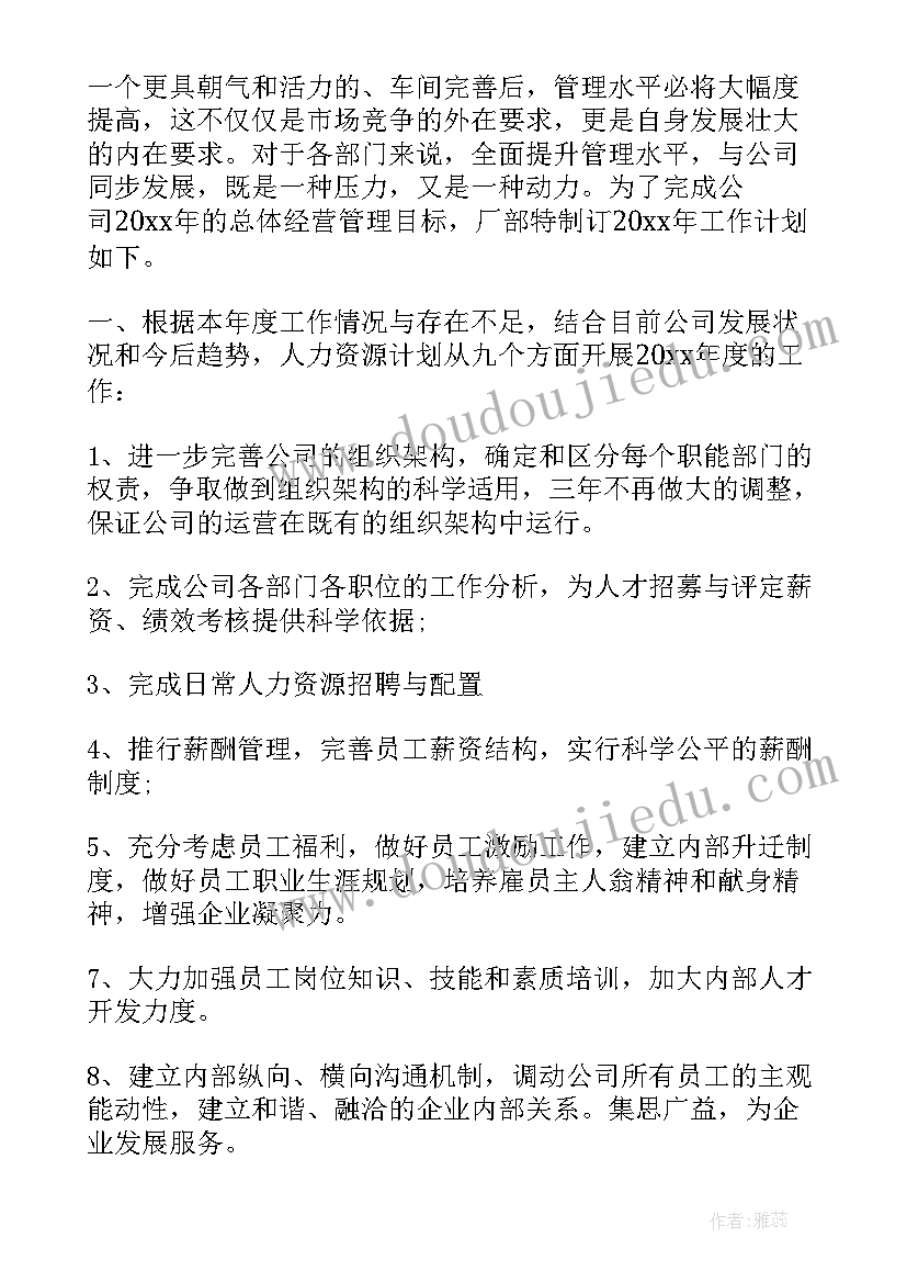 2023年铁路年度工作计划(实用5篇)