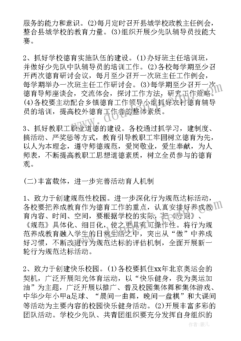 2023年校长的工作责任 校长个人工作计划(大全10篇)