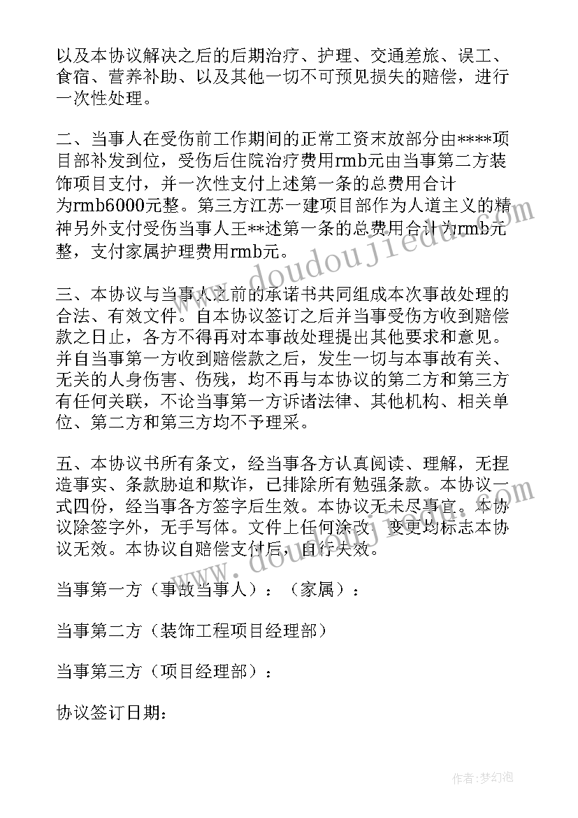 最新事故委托处理协议书(大全6篇)