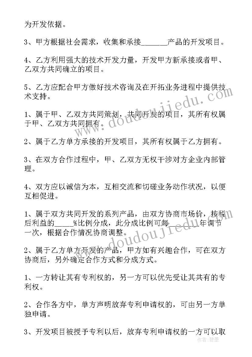 协作协议意思(大全5篇)