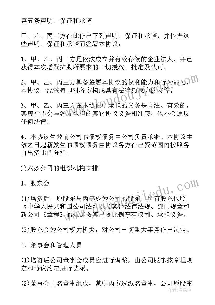 增加股东协议书合同 增加法人股东增资扩股协议(大全5篇)