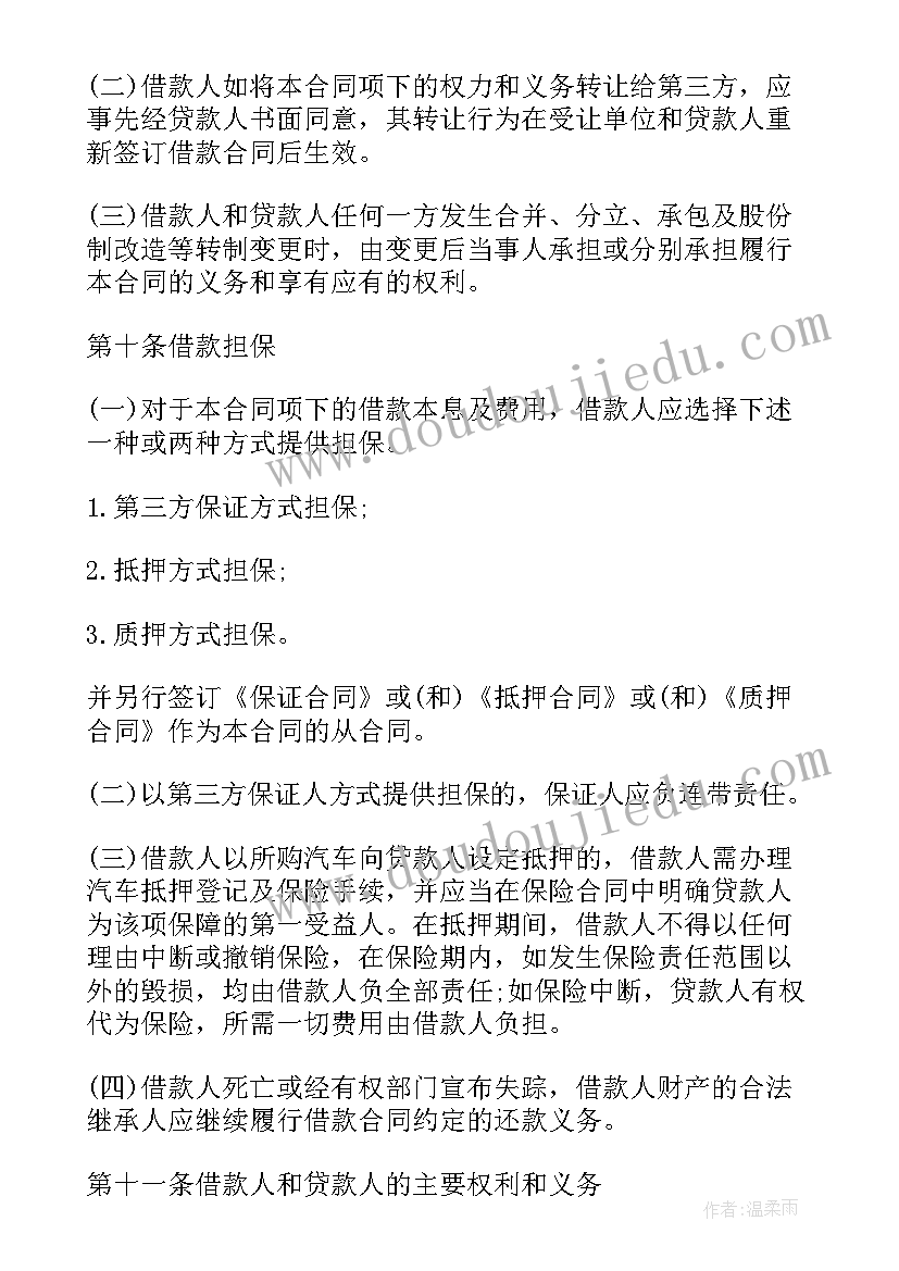 借款消费合同(实用7篇)