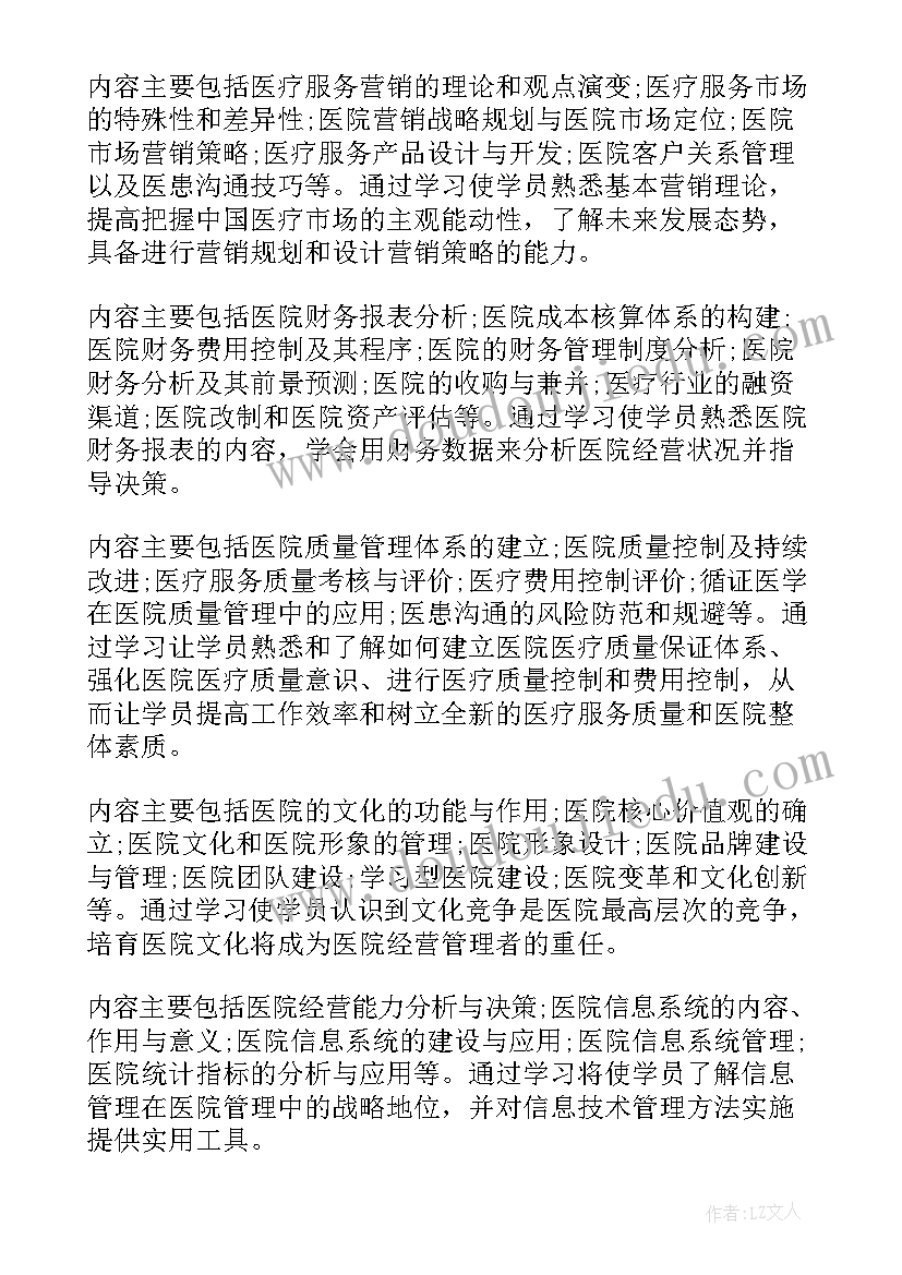 2023年医院主管工作计划和目标(实用8篇)