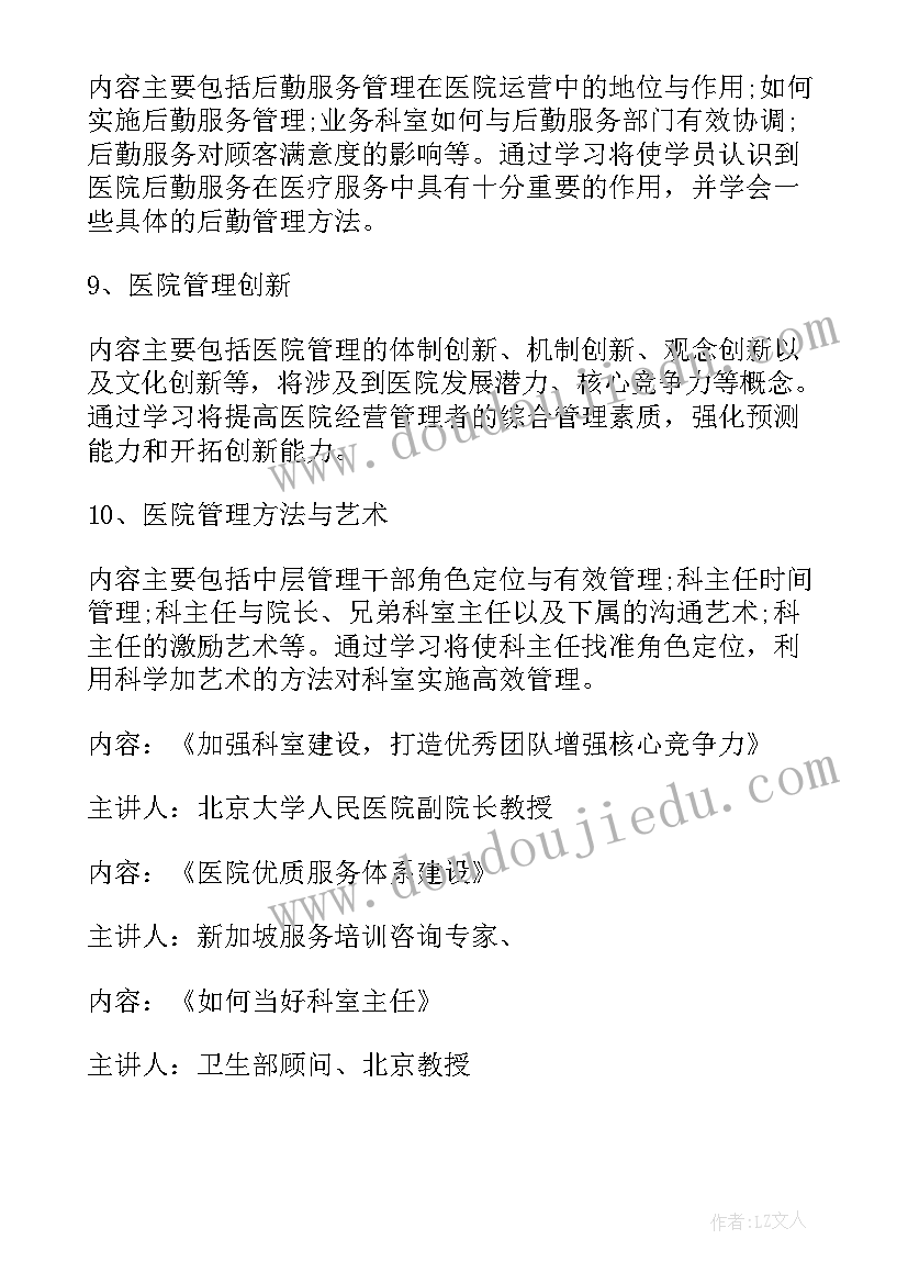 2023年医院主管工作计划和目标(实用8篇)