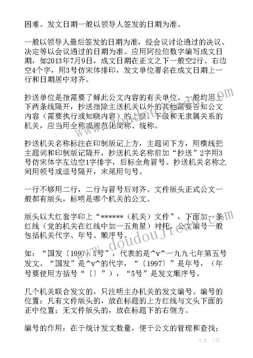 工作计划报告提纲申论 申论报告提纲格式共(优质5篇)